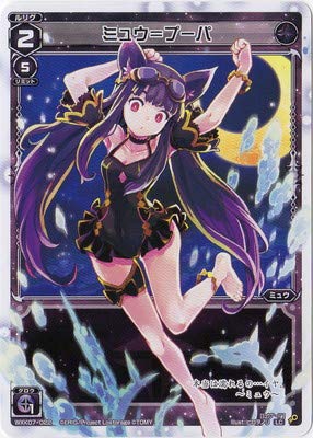 Amazon.co.jp: WIXOSS-ウィクロス-/WXK07-022 ミュウ＝プーパ LC